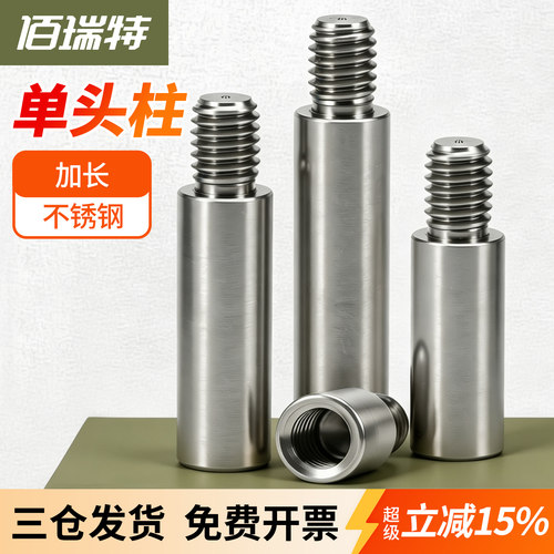 转换螺丝圆型单头螺柱送货上门