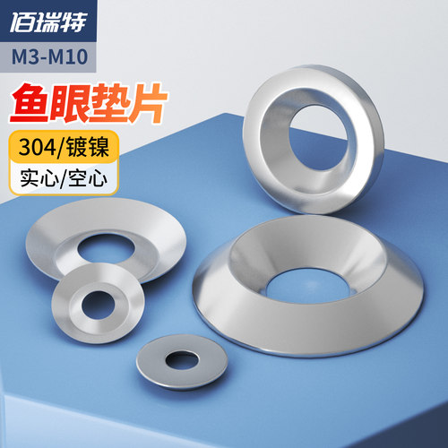 【回购王】鱼眼锥形垫圈送货上门