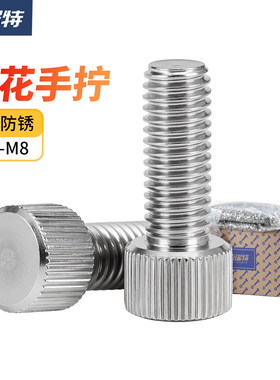 304不锈钢圆形手拧螺丝单头滚花小平头手扭螺钉M2M3M4M5M6M8袋装