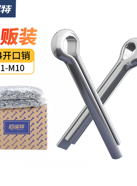 304不锈钢开口销弹性发夹销子U形插销定位钢销开口卡销M1M2.5M5M8