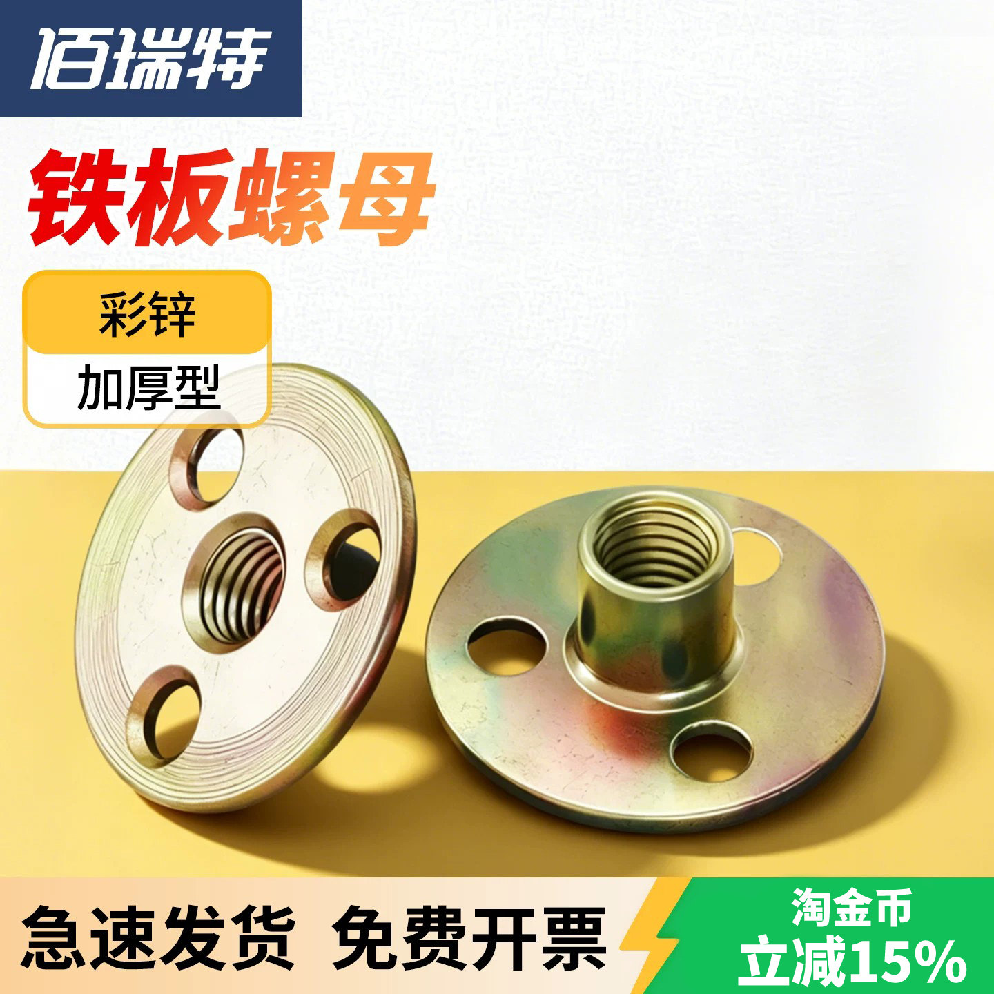 【回购王】夹板对锁螺母送货上门