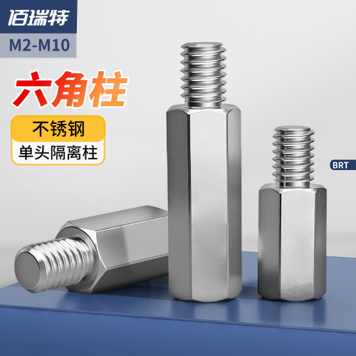 【回购王】单头六角螺柱送货上门