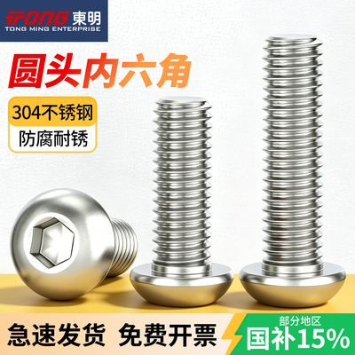 东明304不锈钢盘头内六角螺丝