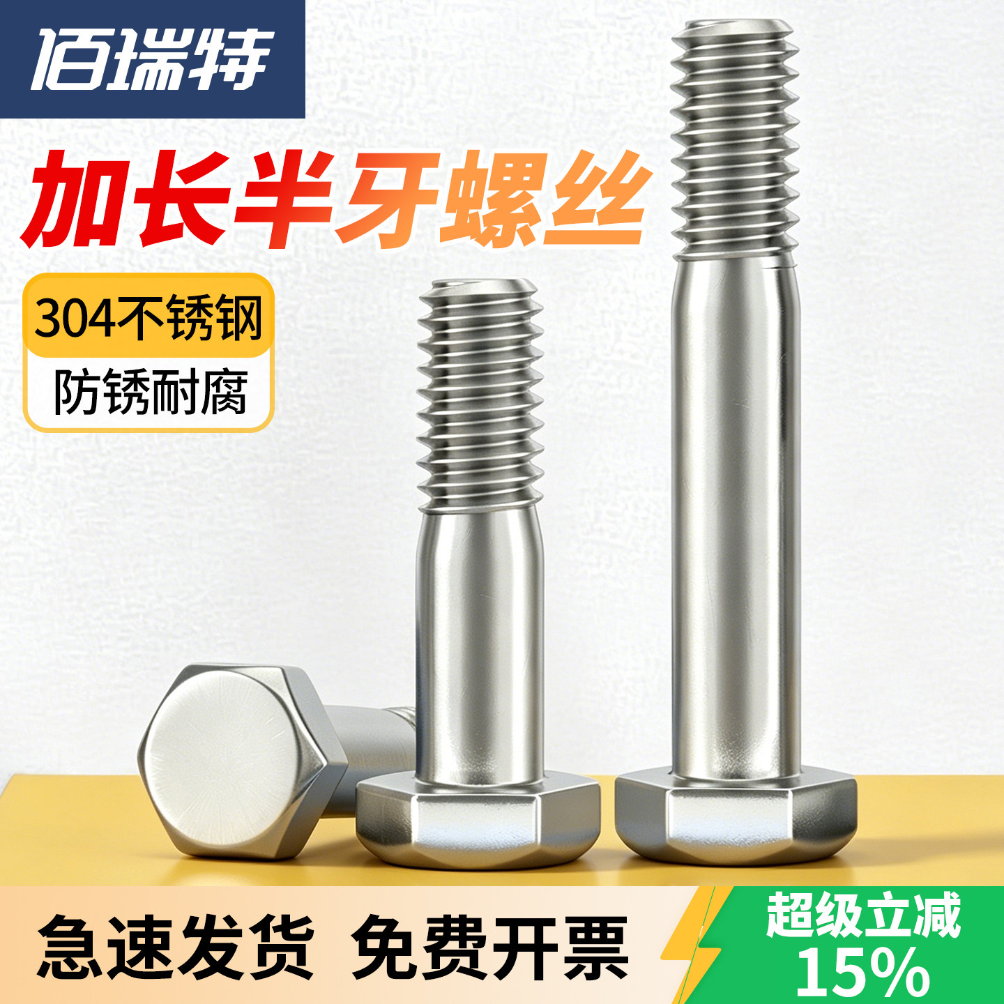 【回购王】半牙螺丝螺栓送货上门