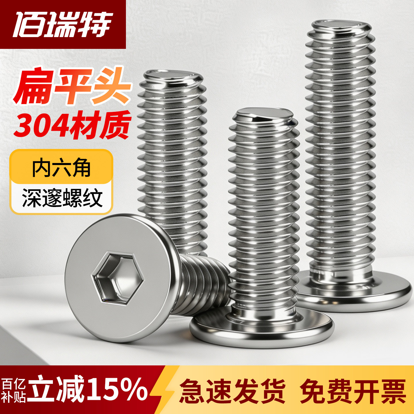 【回购王】扁平头螺钉!送货上门