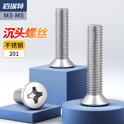 【回购王】十字沉头螺丝送货上门