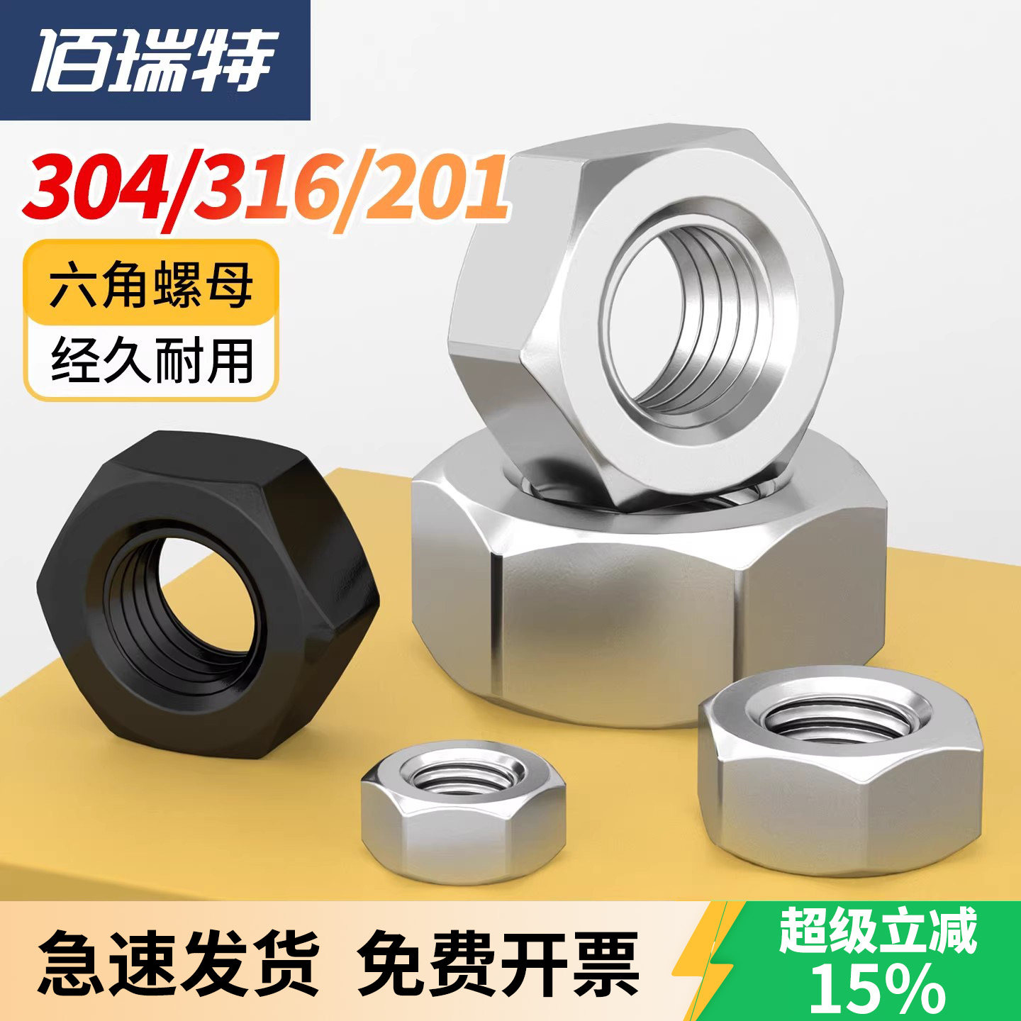 【回购王】佰瑞特不锈钢螺母丝帽