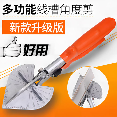 【回购王】线槽角度剪送货上门