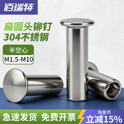 【回购王】扁头空心铆钉送货上门