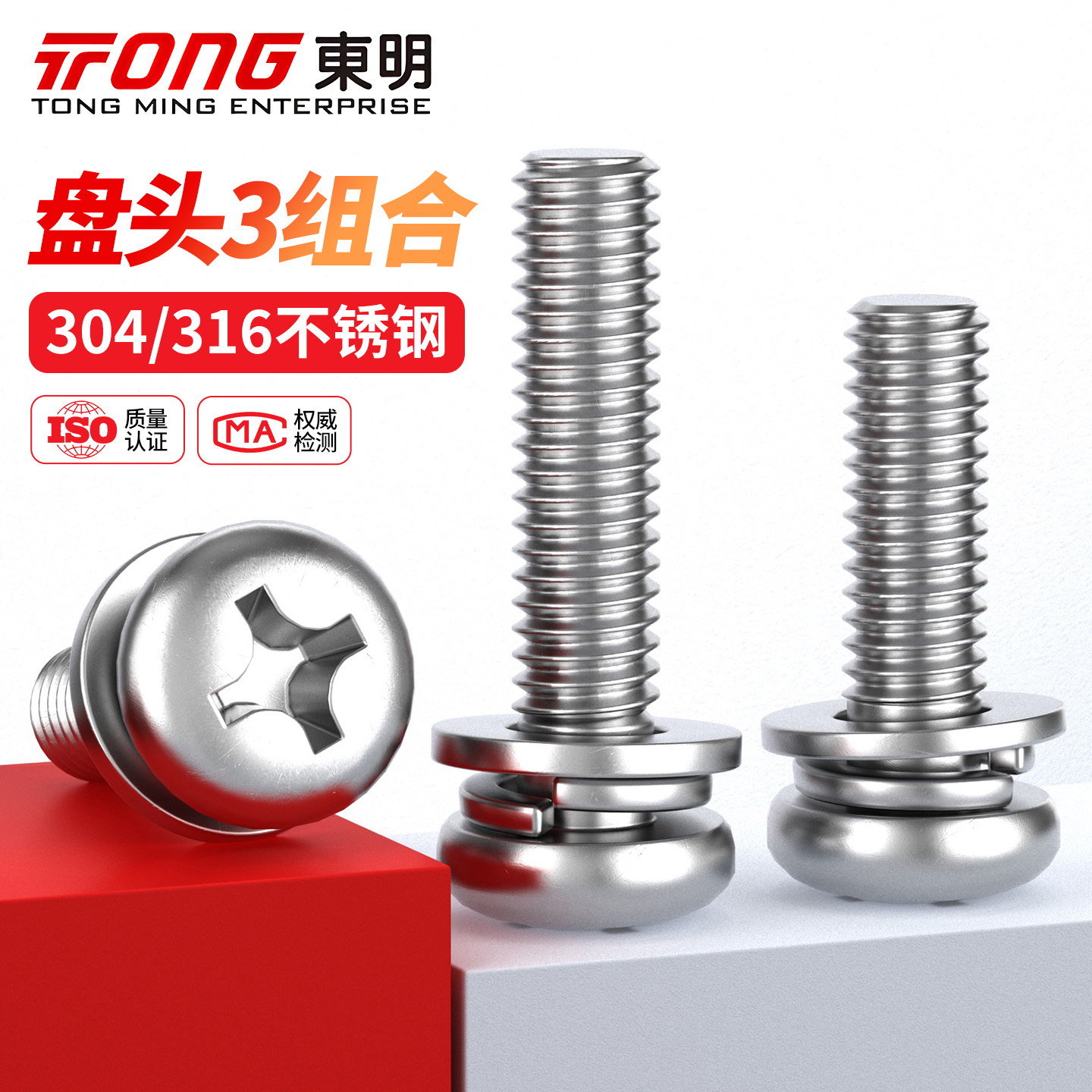 东明盘头十字弹平垫组合螺钉