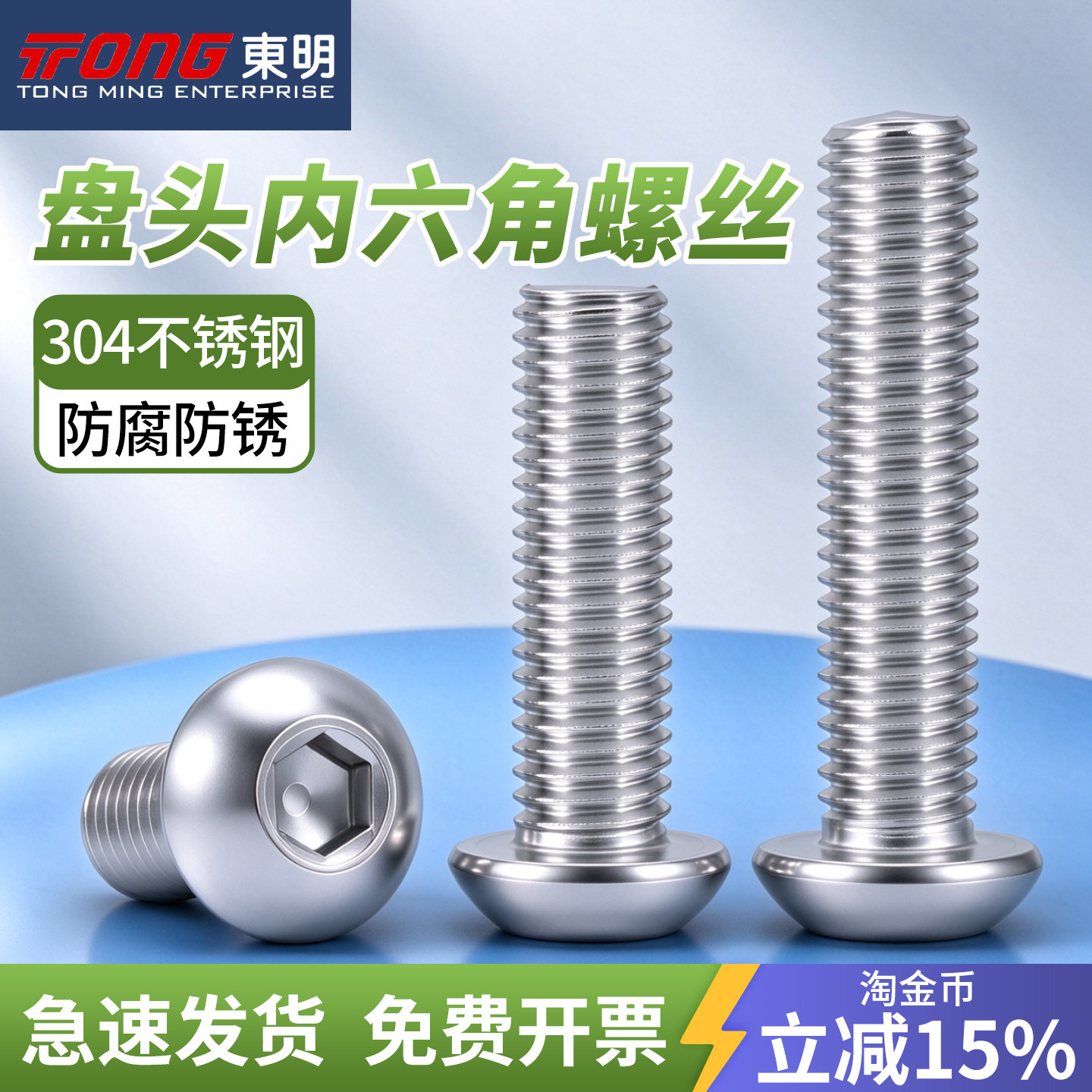 东明盘头内六角304不锈钢螺丝圆头螺钉半圆头螺栓M2M3M4M5M6M8M10