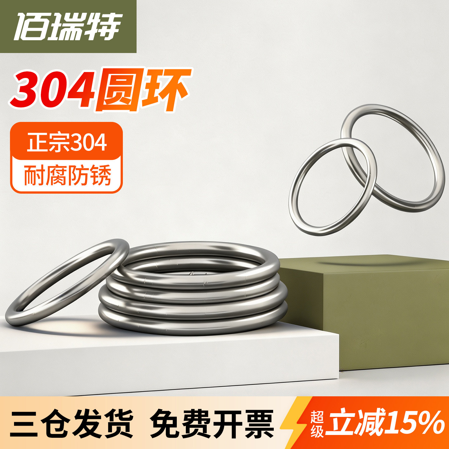 【回购王】O型圆环吊环送货上门