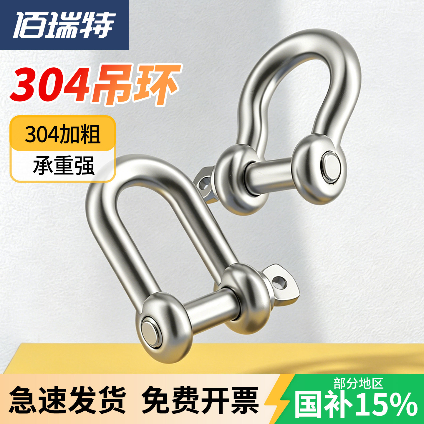 【回购王】D型卸扣吊环!送货上门