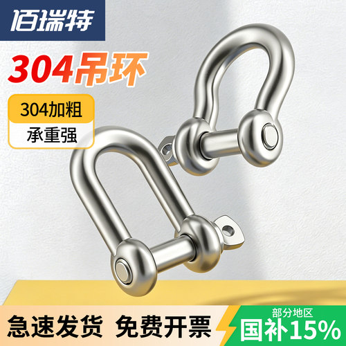 【回购王】D型卸扣吊环!送货上门