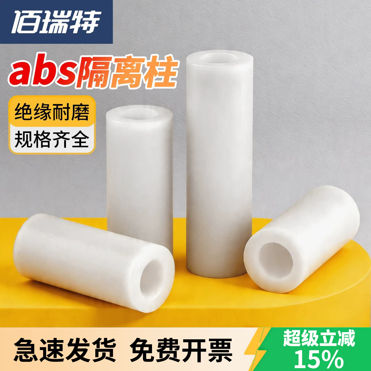 【回购王】ABS圆隔离柱送货上门