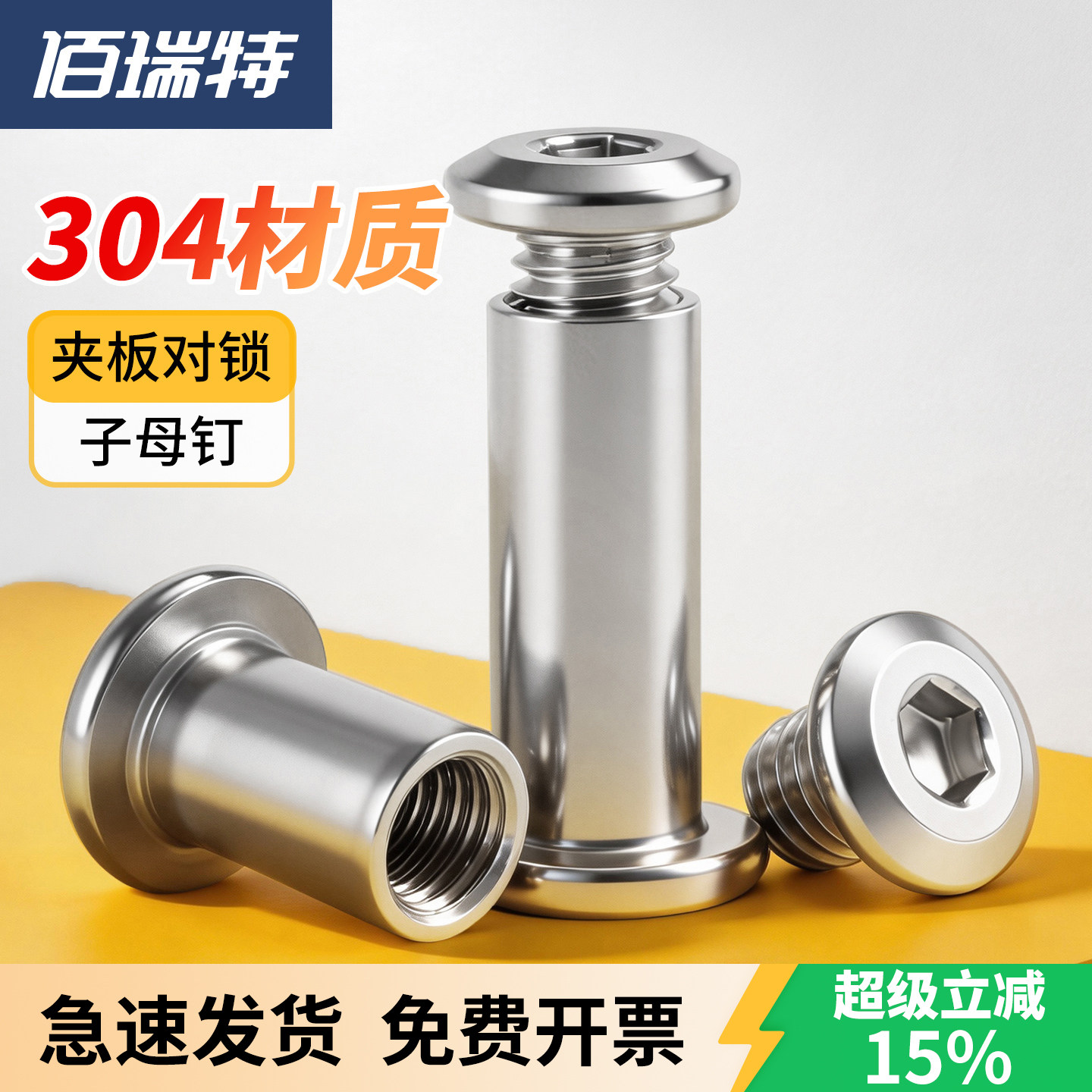304不锈钢子母对锁螺母柱倒边内六角平头对敲螺丝家具夹板铆钉M4