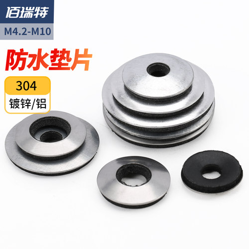 【回购王】复合防水垫圈送货上门