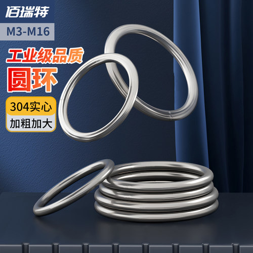 【回购王】304无痕圆环送货上门
