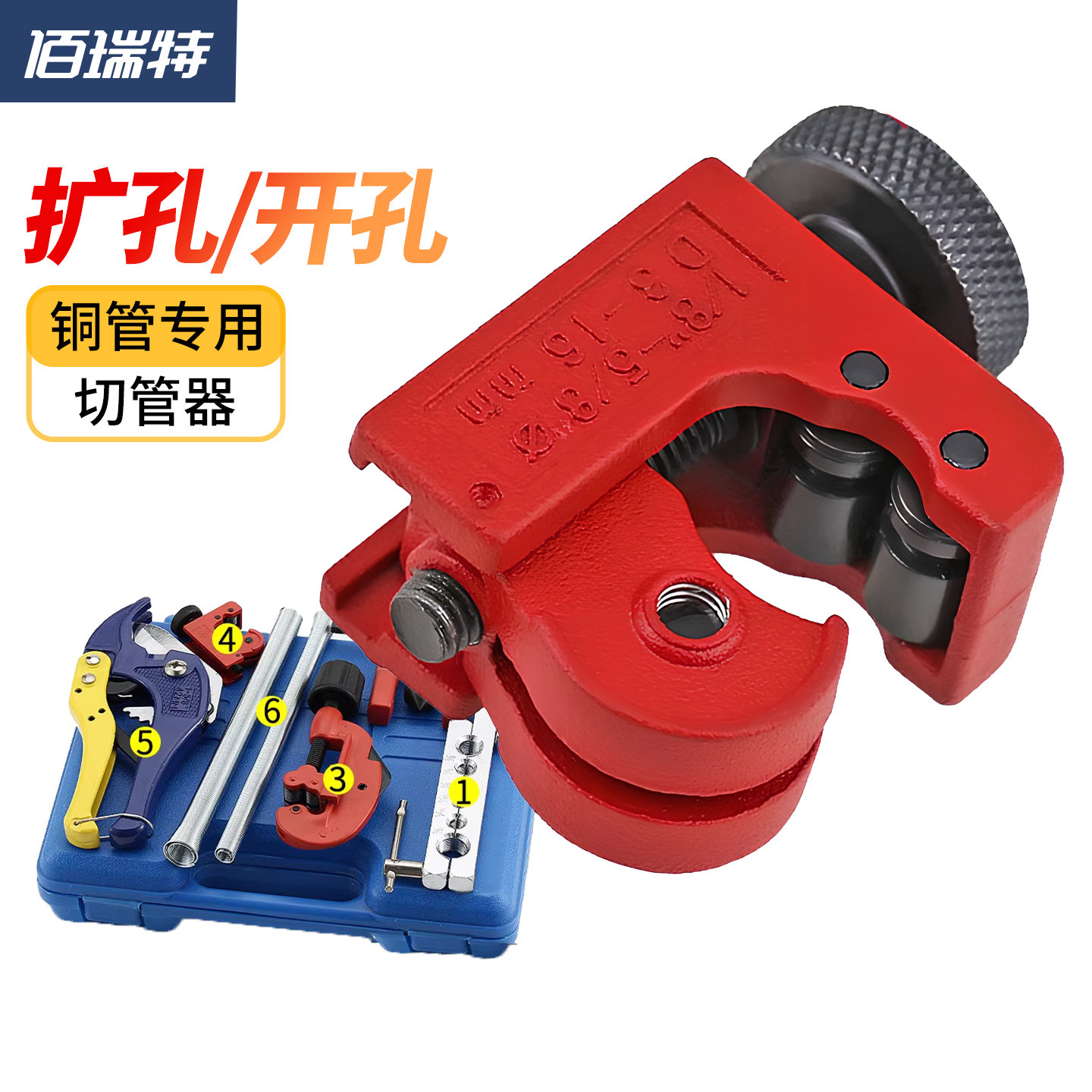 铜管扩管器割刀套装偏心扩口器空调冰箱制冷维修扩孔器喇叭口工具