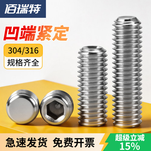 【回购王】凹端紧定螺丝送货上门