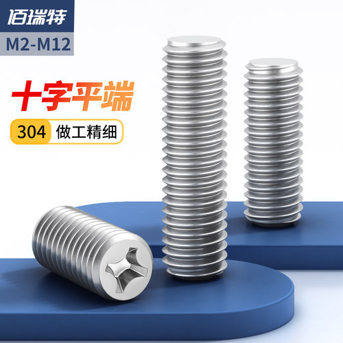 【回购王】十字紧定螺丝送货上门