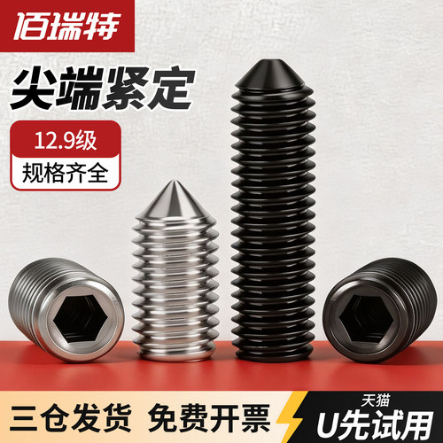 【回购王】尖头紧定螺丝送货上门