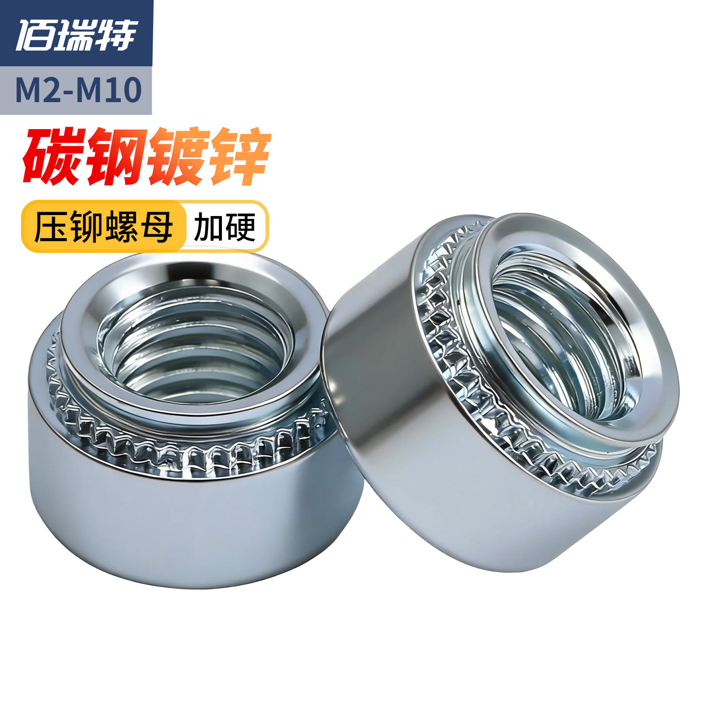 镀锌压铆螺母工业级紧固配件