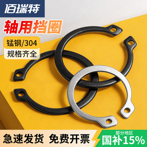 【回购王】轴用卡簧挡圈送货上门
