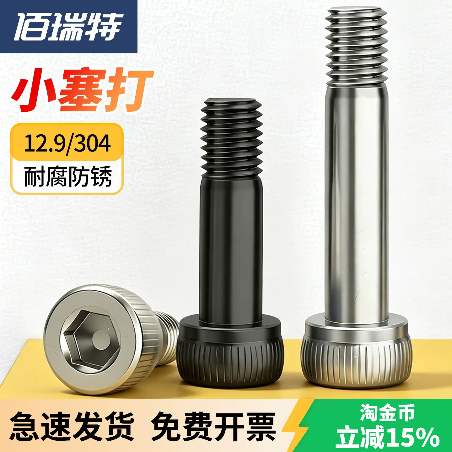 【回购王】塞打光杆螺栓送货上门