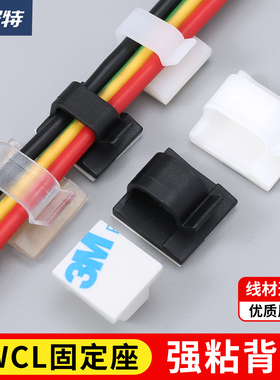 WCL带胶自粘贴式扎带固定座 电线配线夹理线器尼龙收纳卡扣固定器