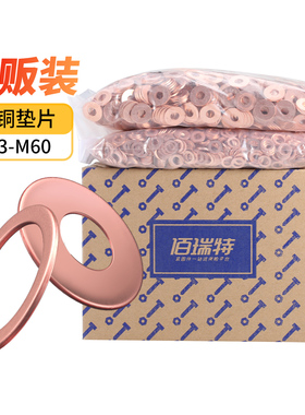 紫铜垫片船用表用密封圈垫片铜圆形螺丝金属平垫圈M3M6M8M10-M48