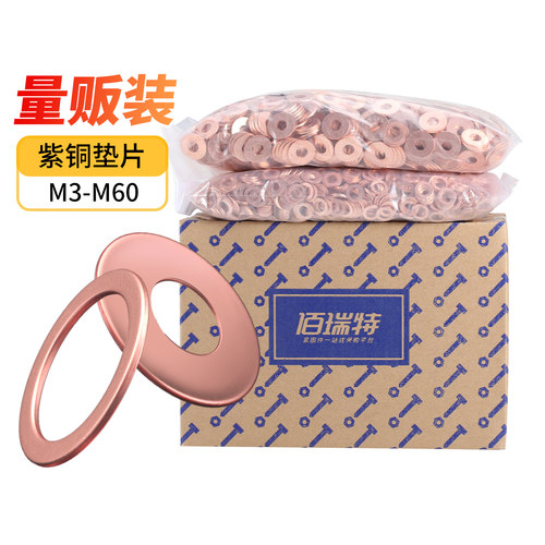 【回购王】紫铜垫片袋装送货上门