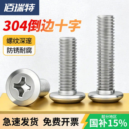 【回购王】平头倒边螺丝送货上门