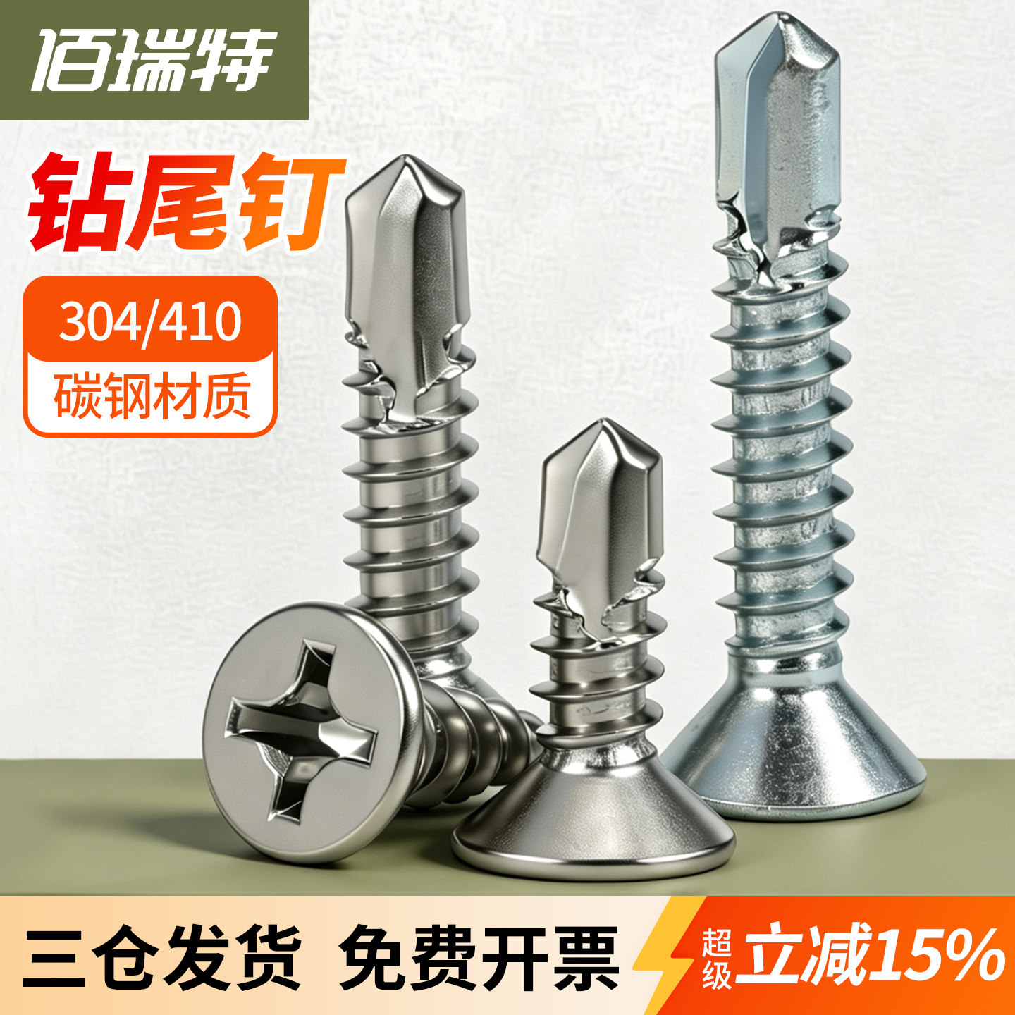【回购王】钻尾螺丝钻!