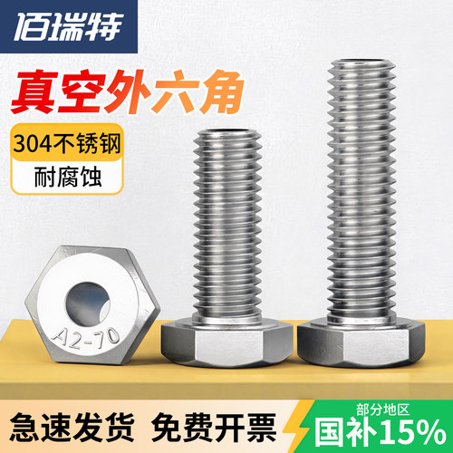 【送货上门】304空心外六角螺丝