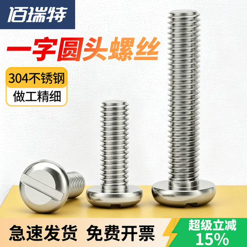 【回购王】圆头一字螺钉送货上门