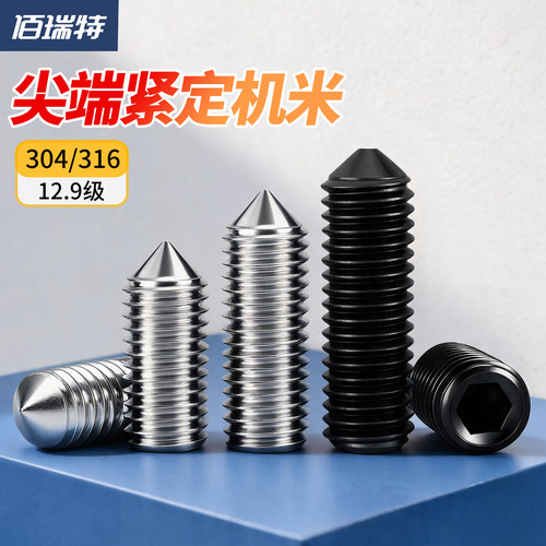 【回购王】尖头紧定螺钉送货上门