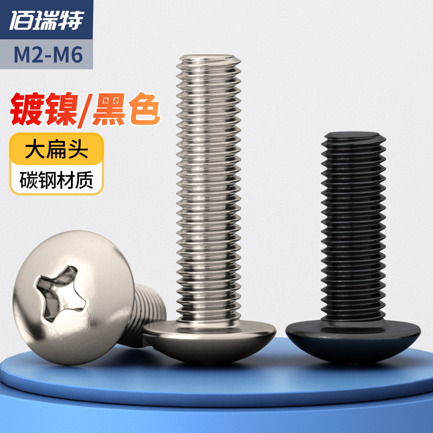 【回购王】大头伞头螺丝送货上门
