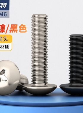 镀镍十字大扁头螺丝钉TM黑锌大头伞头螺丝彩锌半圆头螺钉