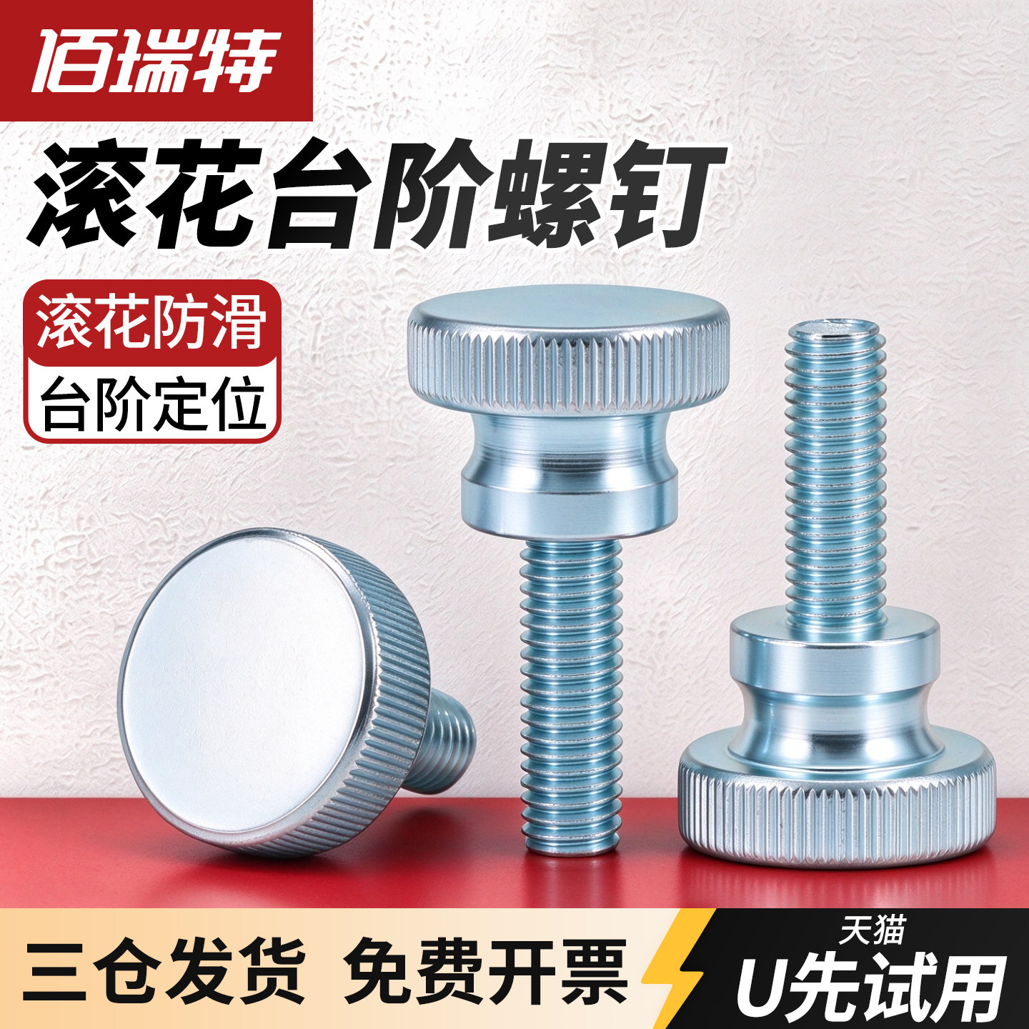 手拧螺丝高头滚花台阶螺丝GB834双层大头调节螺栓M3M4M5M6M8M10