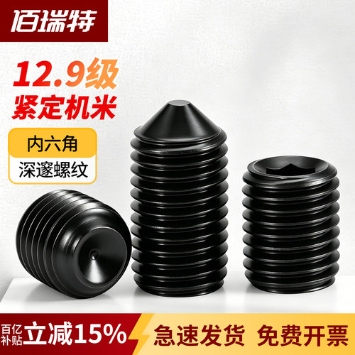 【回购王】12.9紧定螺丝送货上门