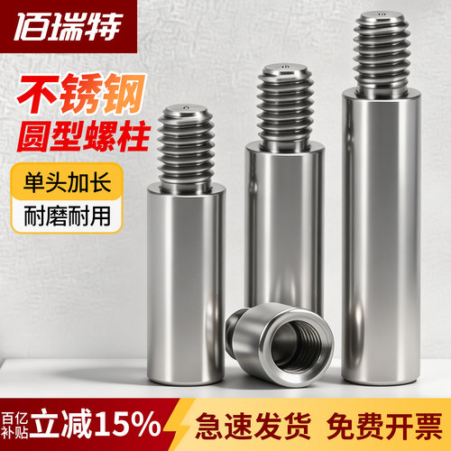 转换螺丝圆型单头螺柱送货上门