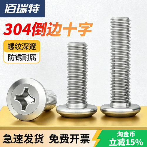 【回购王】平头倒边螺丝送货上门