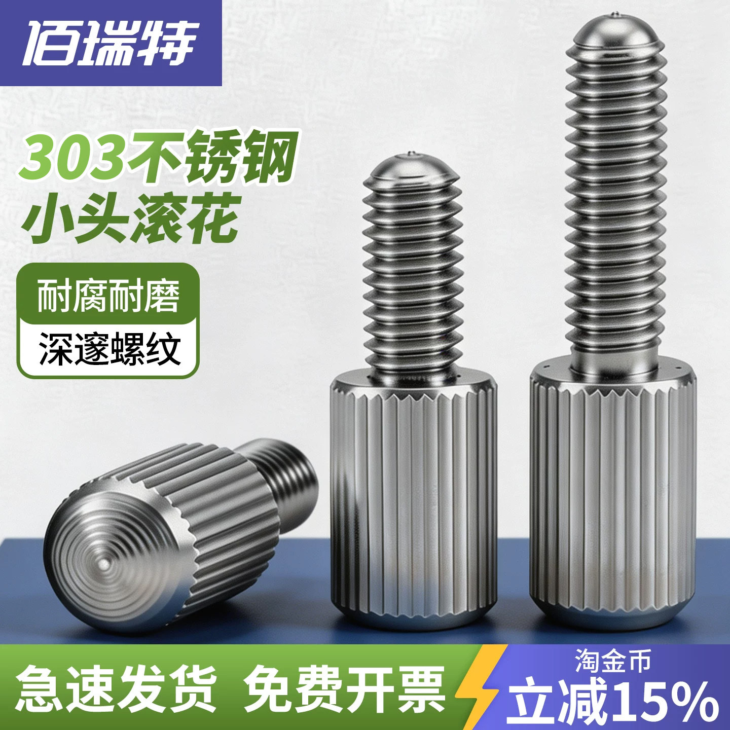 303滚花手拧螺钉【送货上门】