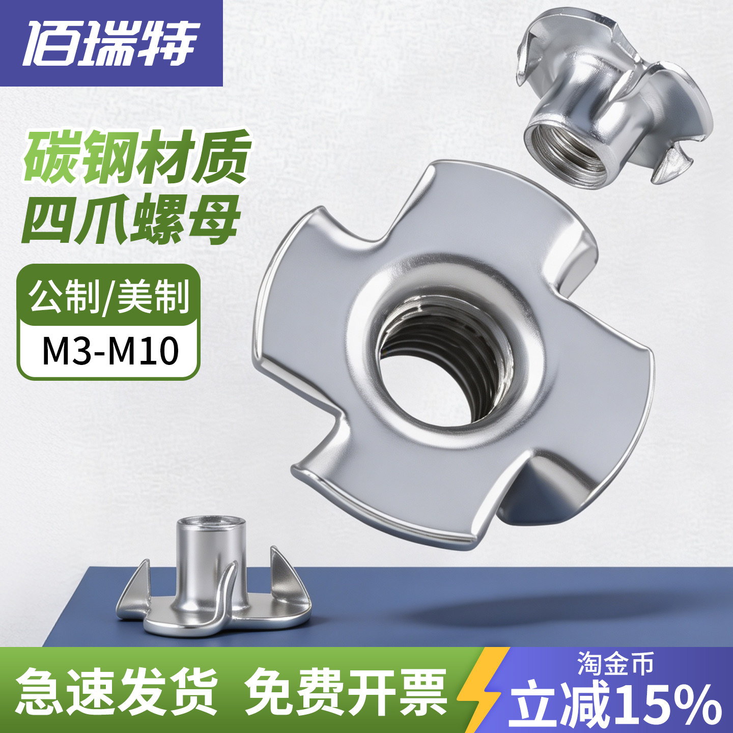 【回购王】家具四爪螺母送货上门