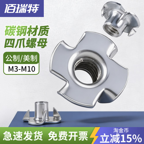 【回购王】家具四爪螺母送货上门