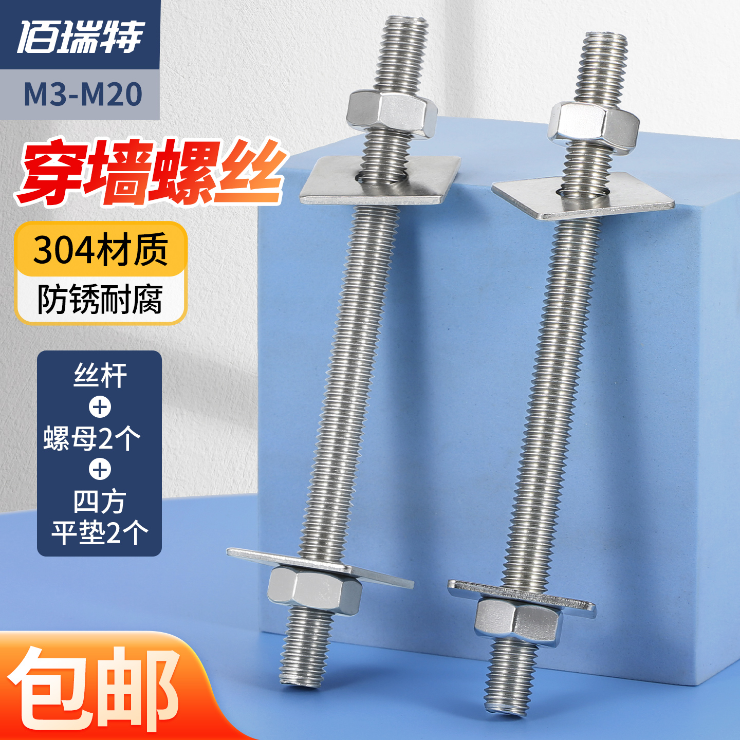 【回购王】穿墙螺丝套装送货上门