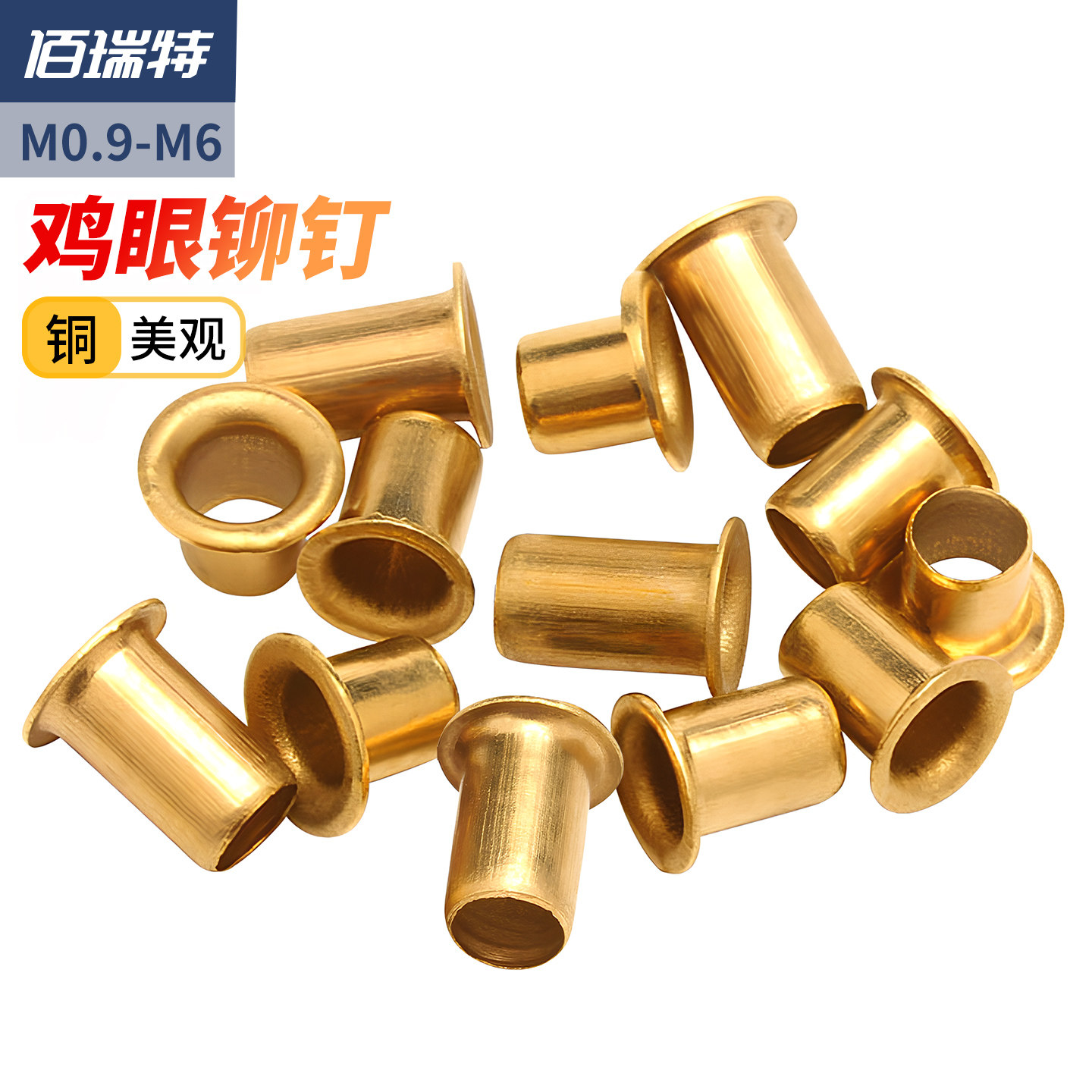优质铜鸡眼铆钉全规格φ0.9-φ6 耐磨牢固过孔铆钉单机管安装配件,五金/工具,鸡眼铆钉,淘宝优惠券,粉丝福利购,淘宝优惠卷