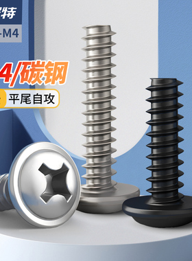 镀镍十字圆头带垫平尾自攻螺丝黑色自攻丝304不锈钢螺钉M1.4-M3M4