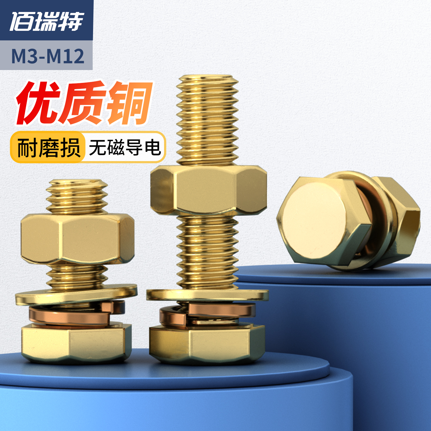 【回购王】黄铜螺栓套装送货上门